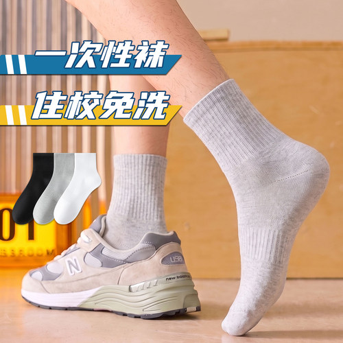 夏季军训一次性男袜透气防臭