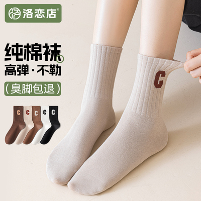 C字母纯棉袜免费试穿臭脚包退