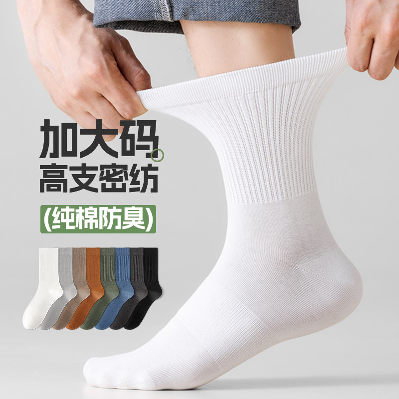 袜子男士中筒夏季薄款加大码纯棉吸汗防臭宽松口白色男款长筒长袜,女士内衣/男士内衣/家居服,中筒袜,淘宝优惠券,粉丝福利购,淘宝优惠卷