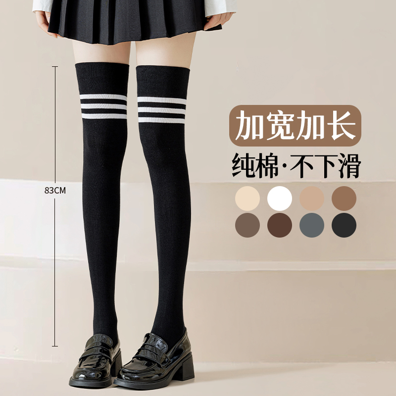 【显瘦百搭】加长过膝袜