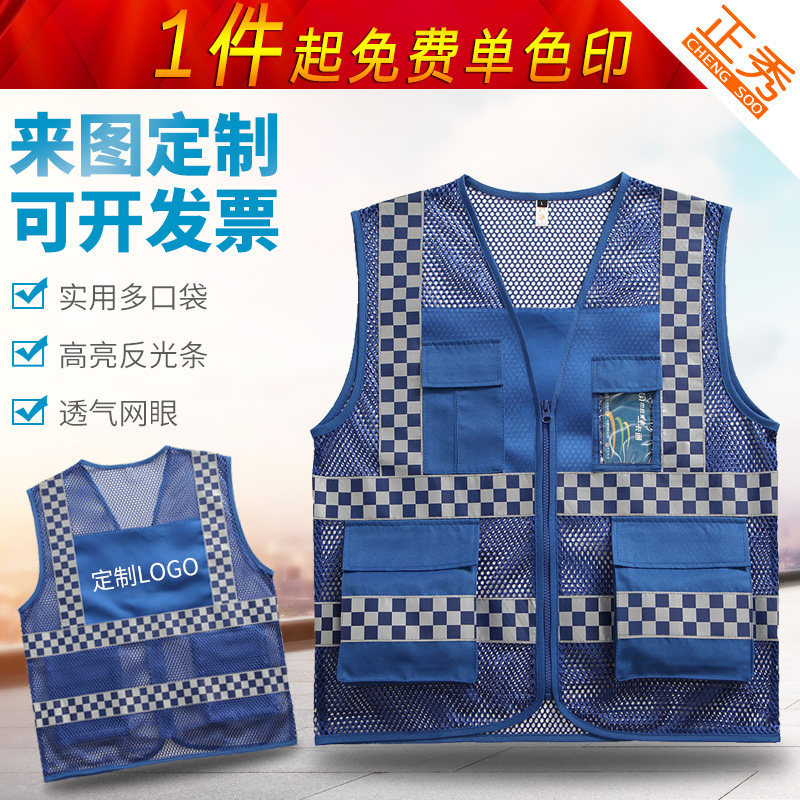 正秀反光背心治安巡逻马甲订做志愿者马夹网眼高端坎肩工作服印字