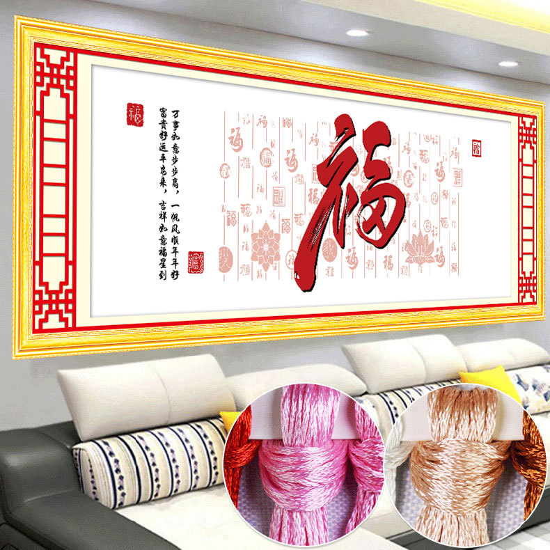 蒙娜丽莎十字绣2023新款百福图客厅大气简单新线绣手工自己绣福字