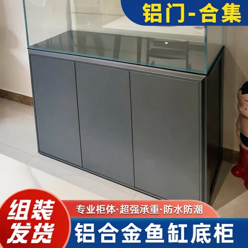铝门系列铝合金鱼缸底柜鱼缸柜