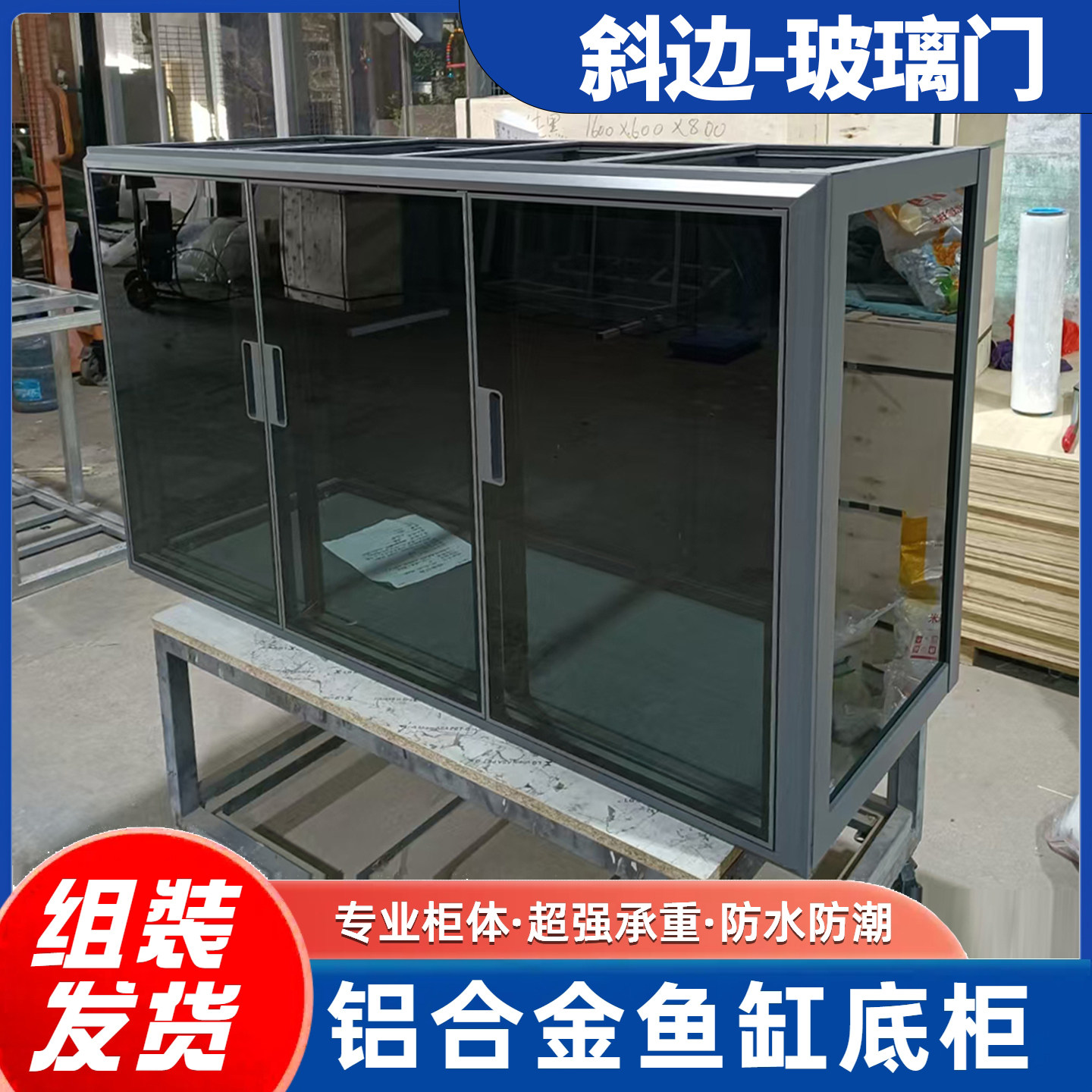 玻璃门家用鱼缸底柜铝合金鱼缸柜