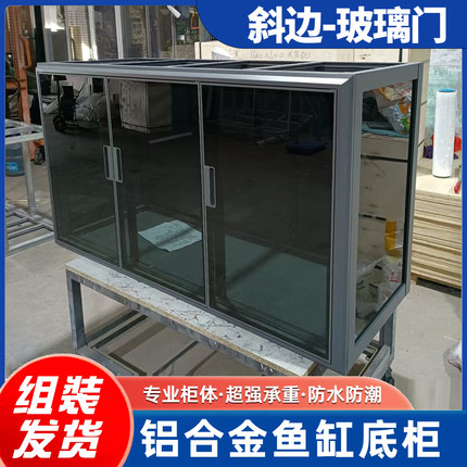 鱼缸底柜铝合金鱼缸柜客厅草缸底座底滤专用海缸承重带门架子定制