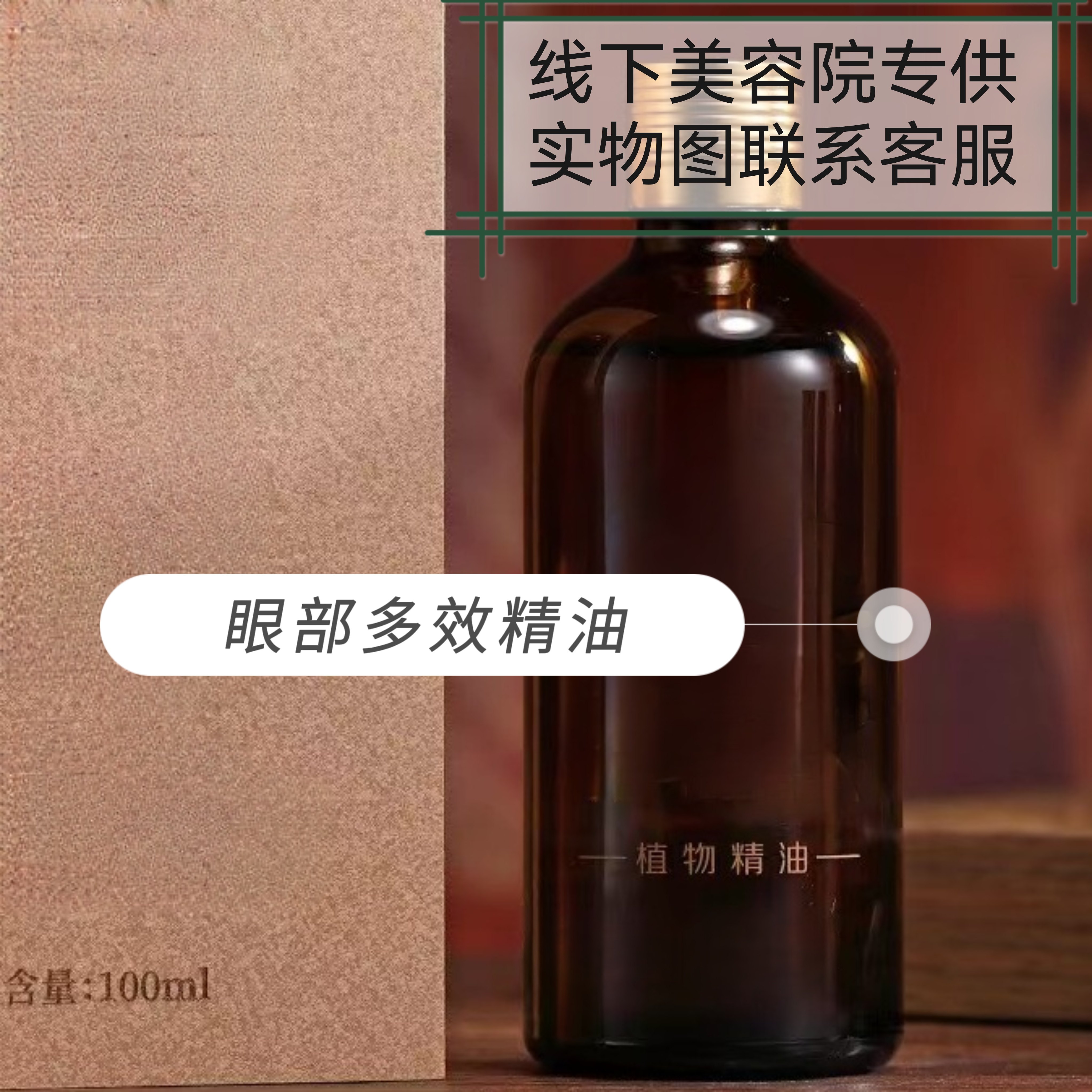 美容院眼部多效按摩精油淡化细纹消黑眼圈眼袋紧致刮痧拨筋精油用