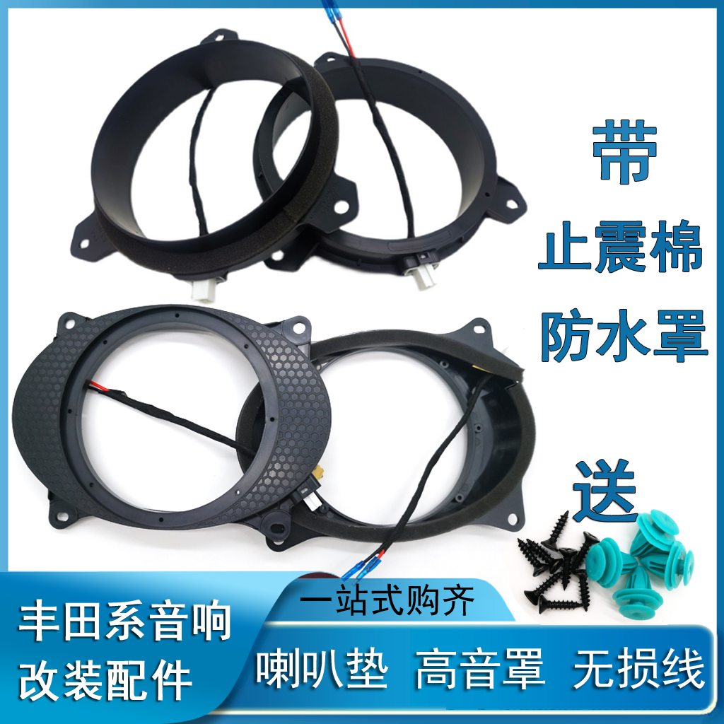 致炫凯美瑞无损线爆改喇叭垫圈