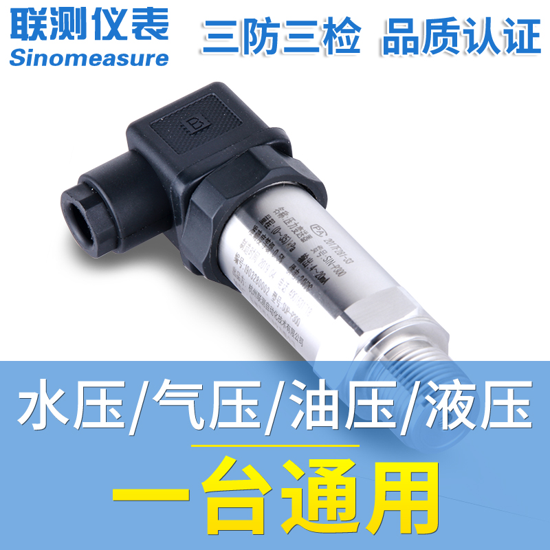 恒压供水压力变送器4-20mA扩散硅压力传感器1.6mpa液油气压0-10V