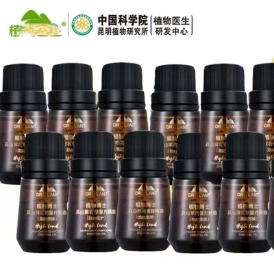 植物医生复方精油高山植物调理油