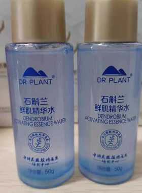 植物医生石斛兰鲜肌精华水积雪草润肤水爽肤水50ml保湿试用装中样