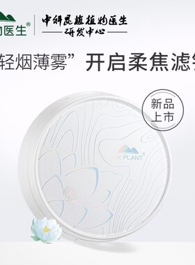 植物医生轻薄防水蜜粉散粉定妆粉