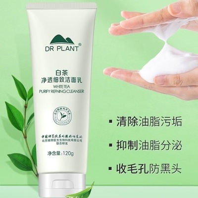 植物医生深层清洁洗面奶白茶清爽