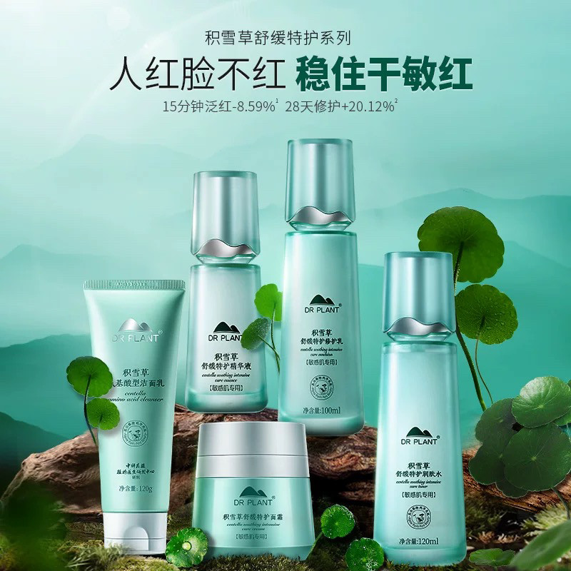 植物医生积雪草套装礼盒洁面洗面奶水乳液面霜精华液护肤舒缓修护