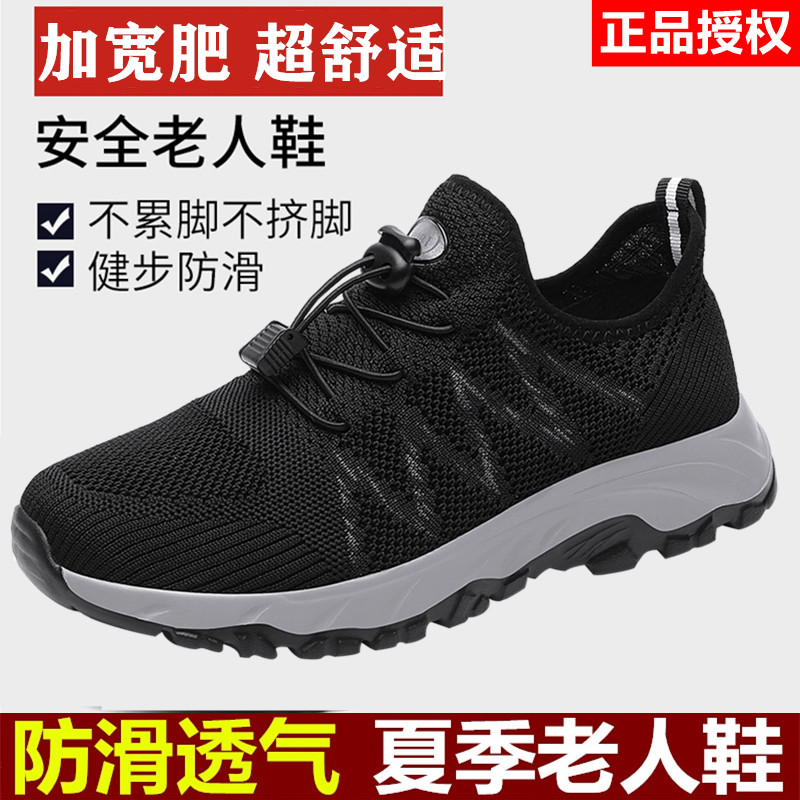 春秋脚肿老人鞋男网面跑步轻便爸爸休闲运动鞋防滑软底老年健步鞋