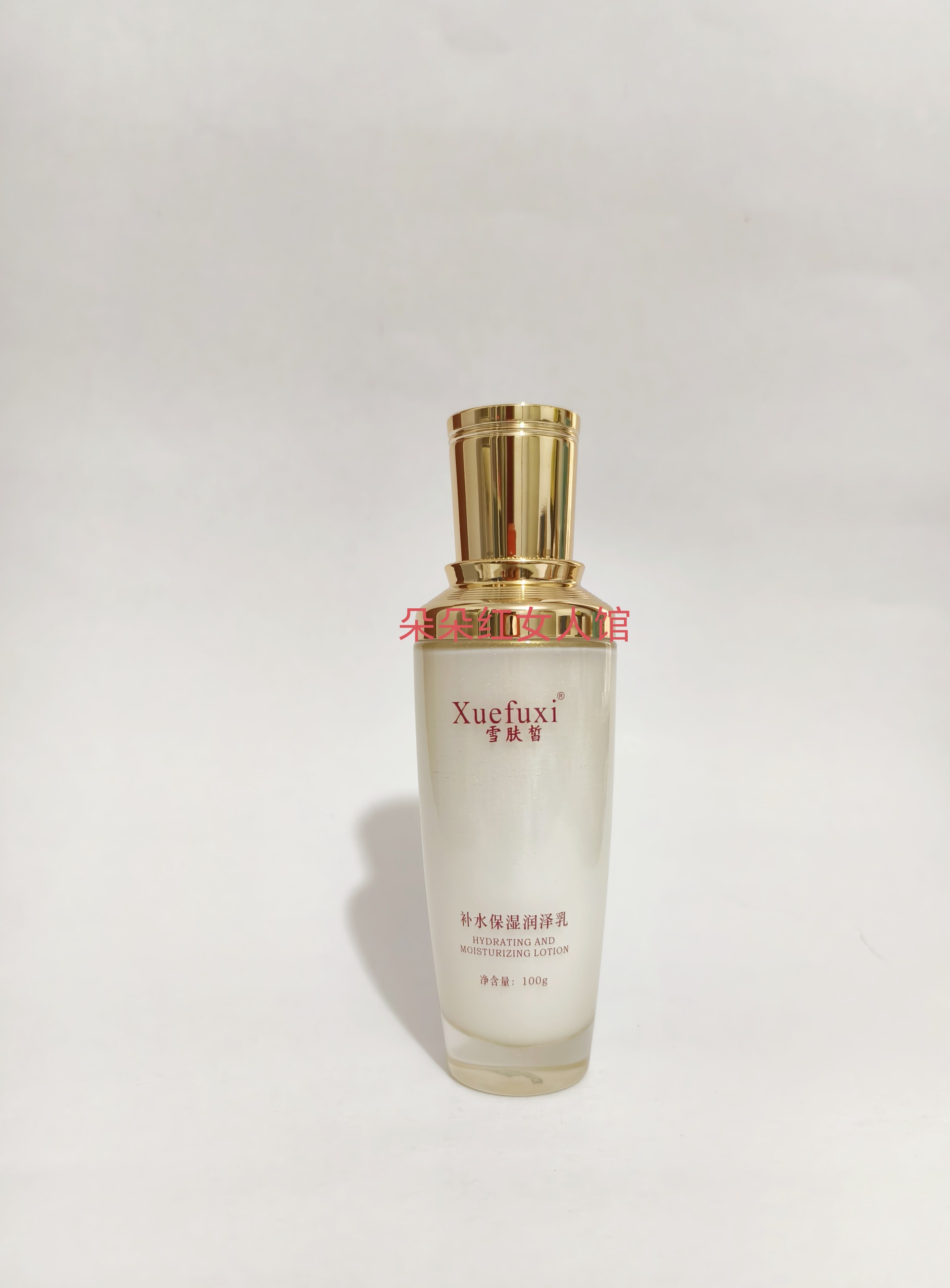 雪肤皙补水保湿润泽乳液100ml化妆品滋润嫩肤女美容院细纹新包装