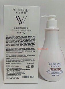 正品薇妮蒂秀玫瑰柔和洁面乳膏洗面奶深层清洁面部化妆品院装大瓶
