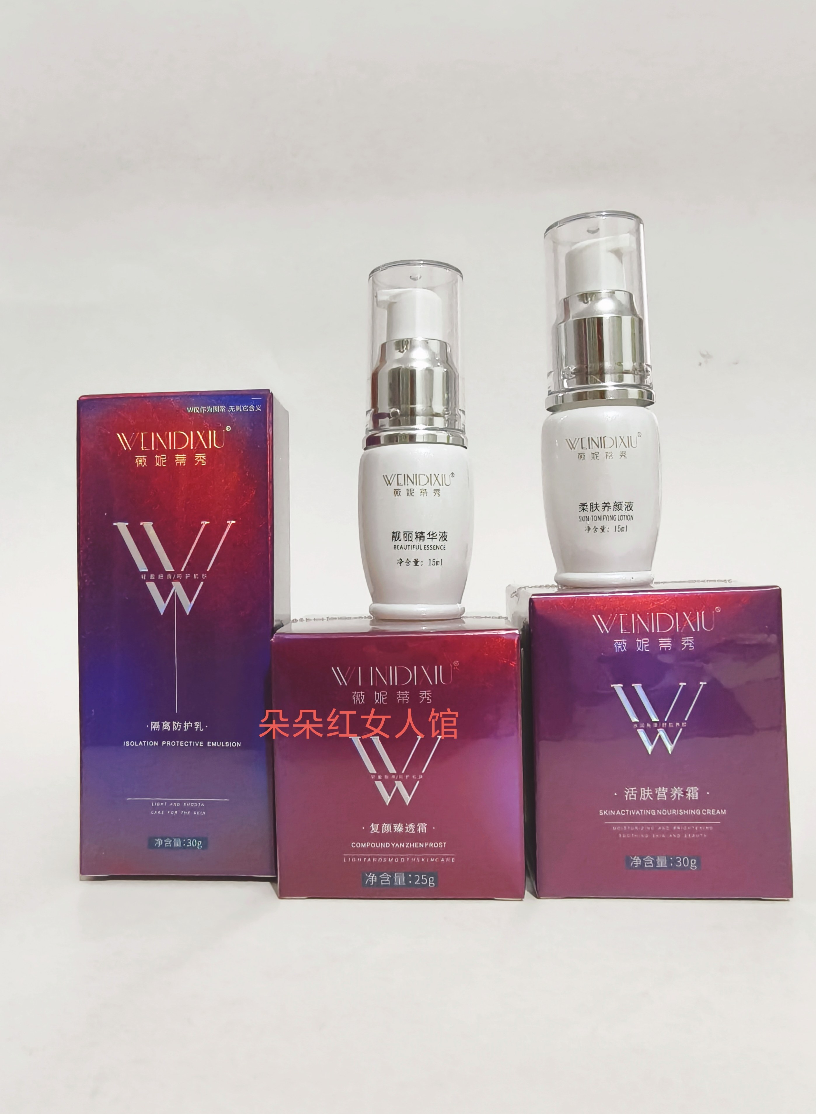 薇妮蒂秀靓丽精华液柔肤养颜液宝活肤营养霜复颜臻透霜隔离防护乳