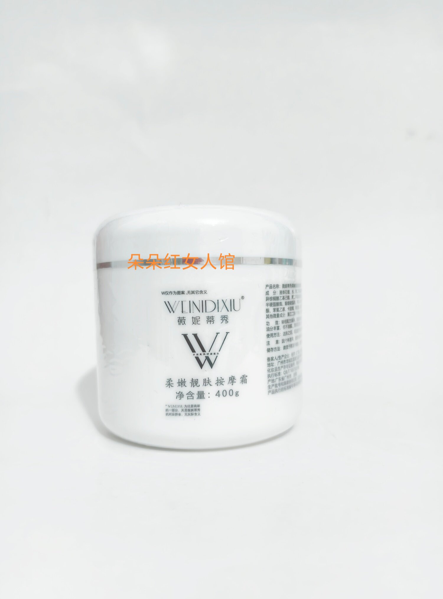 薇妮蒂秀柔嫩靓肤活肤按摩霜400ml按摩膏超 值 院装大桶 化妆品