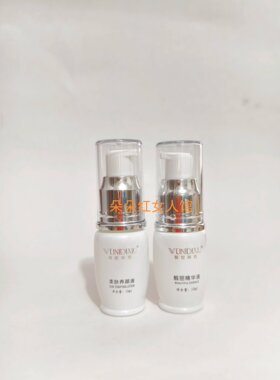 薇妮蒂秀靓白圣水靓丽精华液柔肤养颜液2件面部黄黑嫩肤提亮肤色