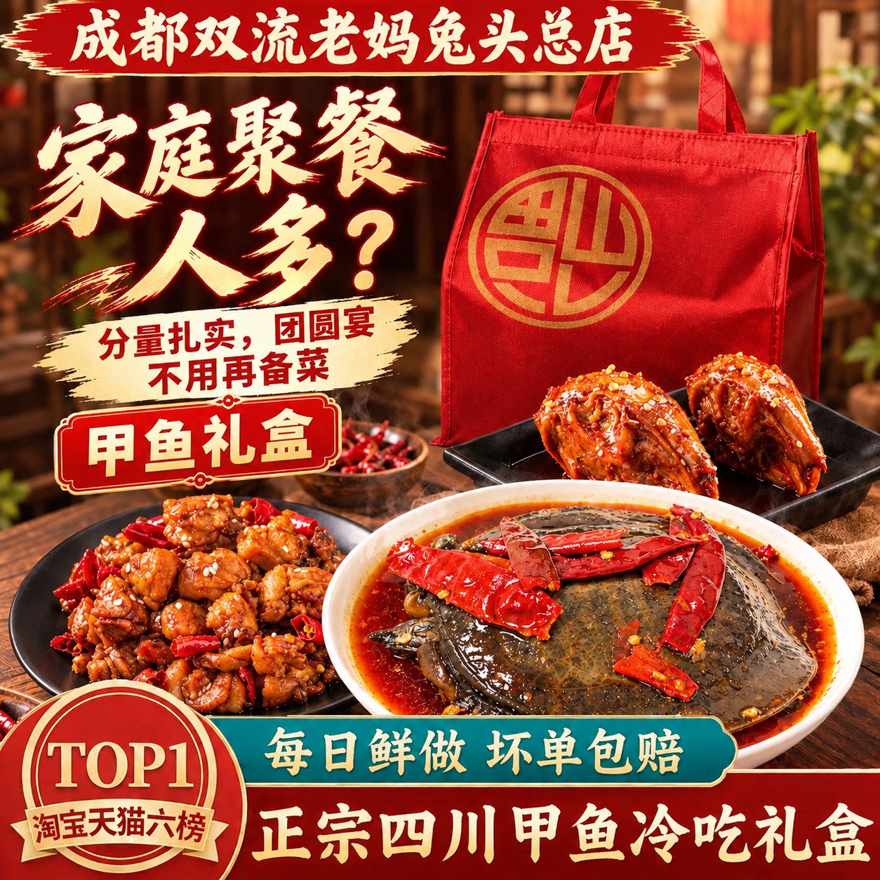 成都双流老妈兔头总店卤味甲鱼礼盒装四川特产熟食即食麻辣家宴菜图片