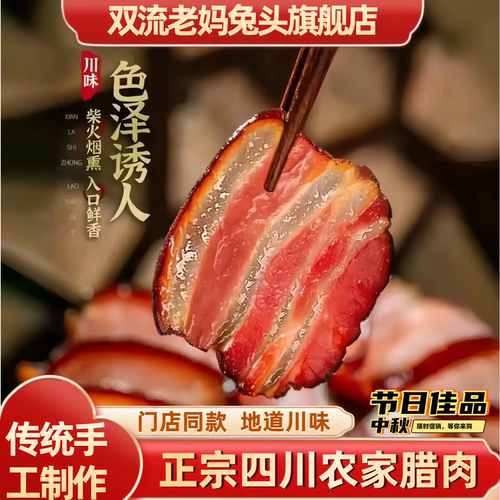 正宗四川烟熏农家土猪肉五花腊肉