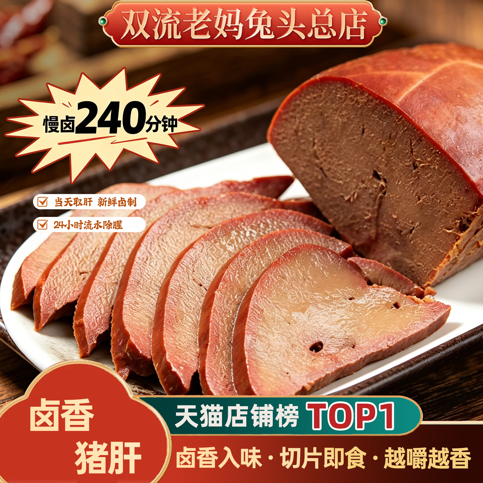 成都麻辣开袋即食慢卤即食切片熟食卤香味非柴火猪肝卤味零食