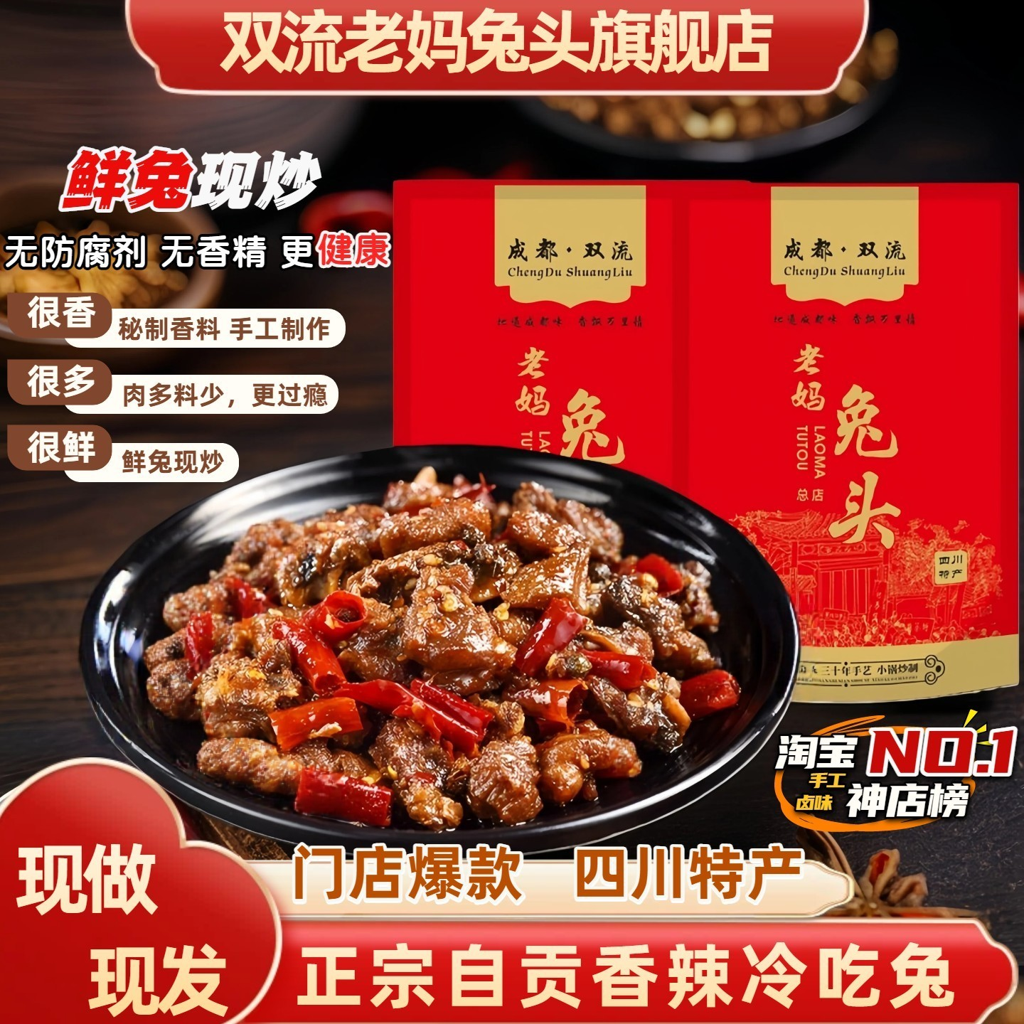 四川特产自贡冷吃兔麻辣兔肉零食