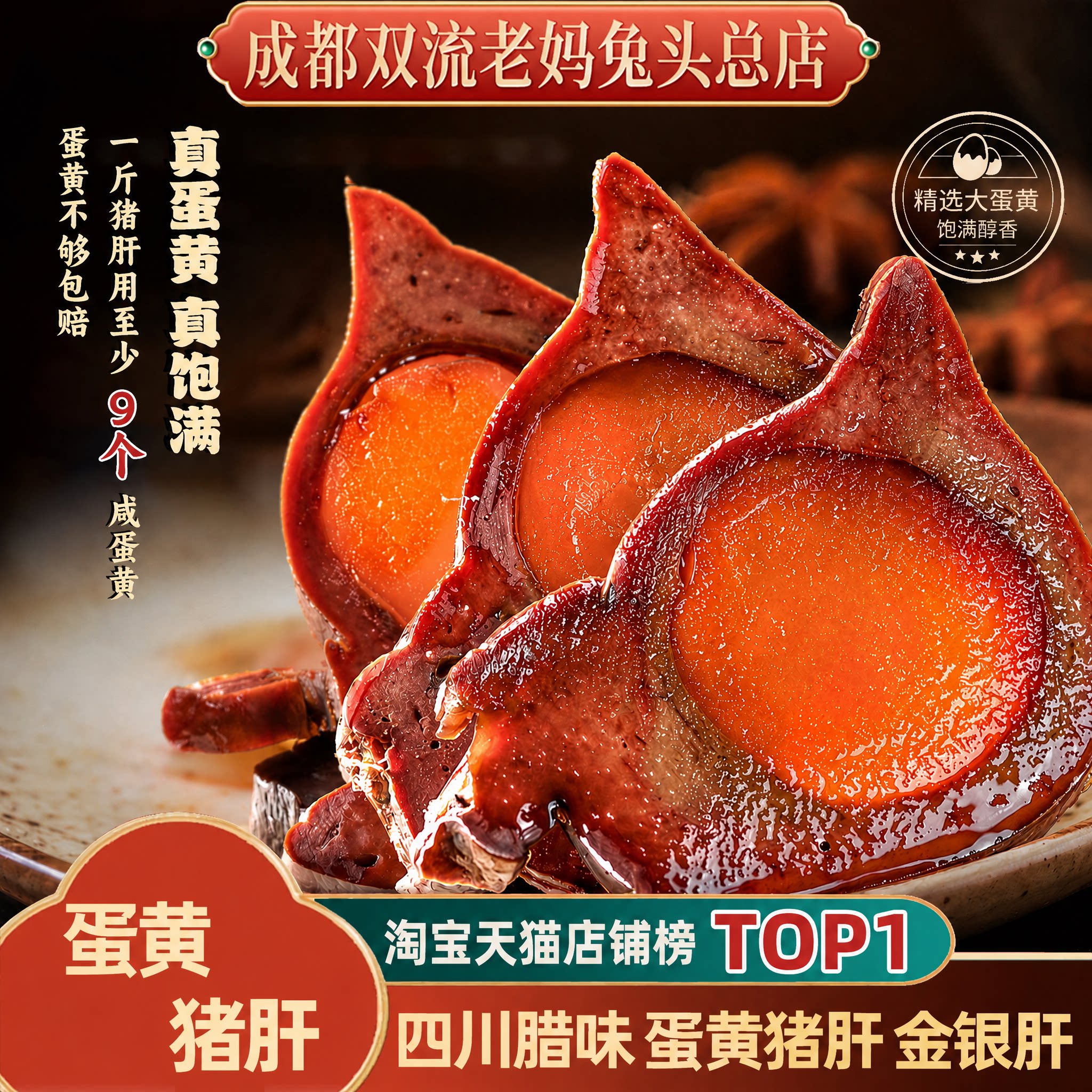 覃记老妈正宗四川特产蛋黄猪肝图片