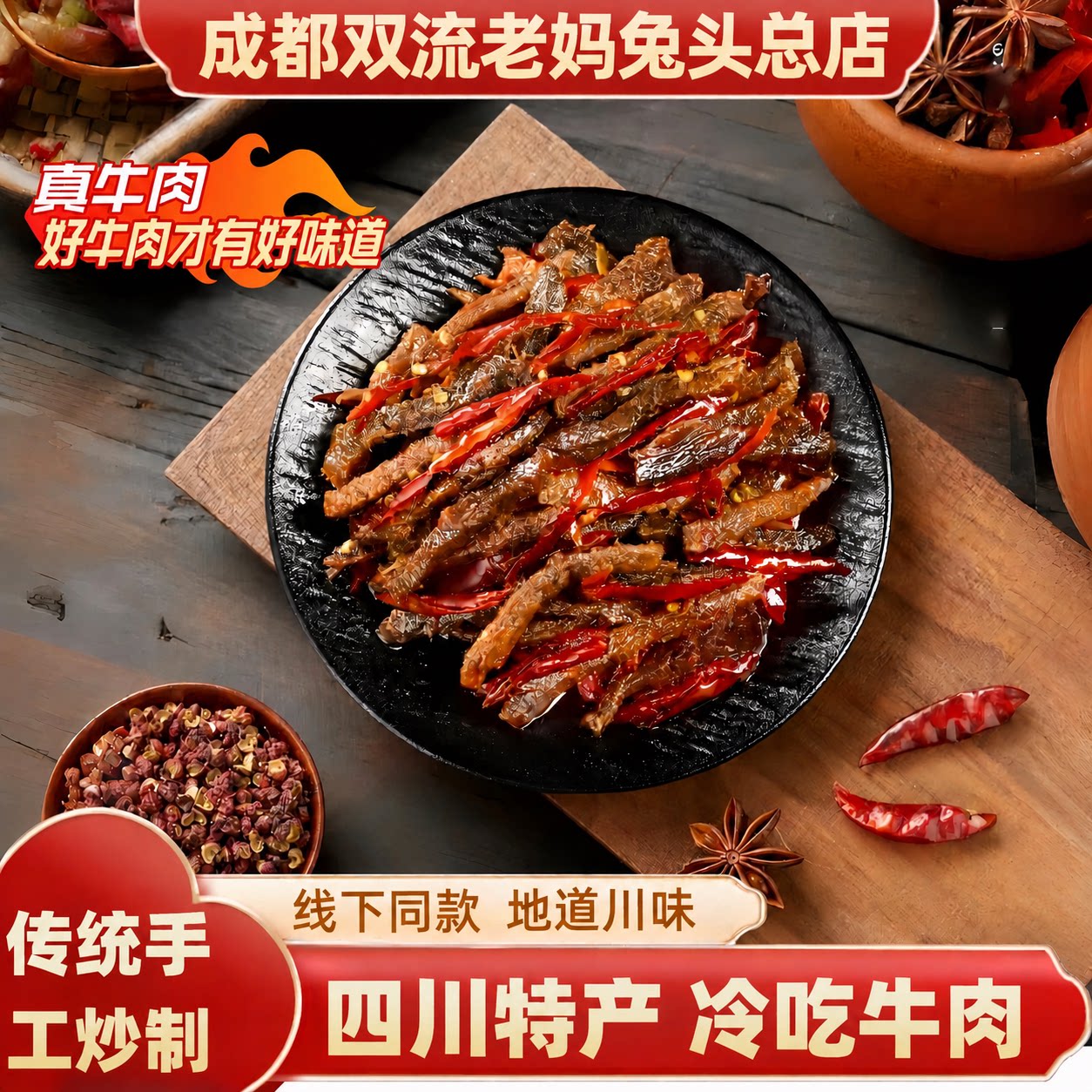 自贡麻辣冷吃牛肉四川特产即食牛肉干辣味卤味熟食休闲网红零食