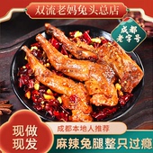 双流老妈兔头旗舰店一整只新鲜兔肉冷吃兔肉麻辣兔腿零食四川特产