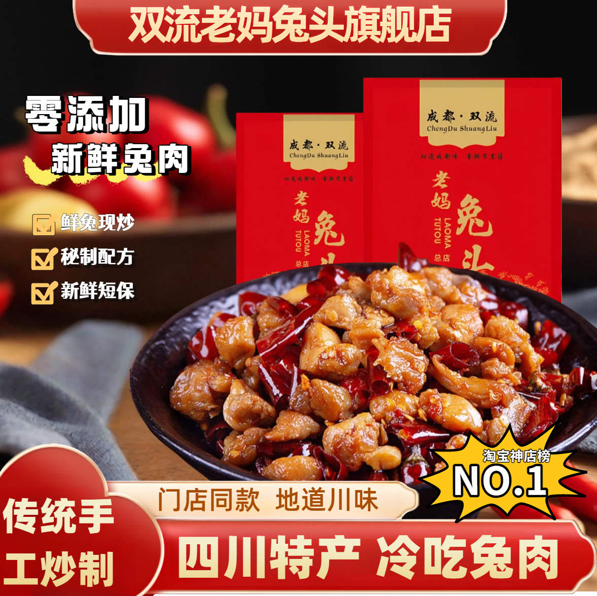 双流老妈兔头旗舰店四川特产自贡市冷吃兔开袋即食下饭菜100g