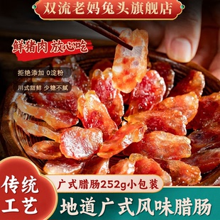 腊肠四川特产 覃记老妈正宗四川麻辣香肠252g农家手工麻辣香肠广式
