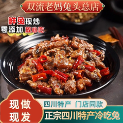 双流老妈兔头旗舰店总店自贡冷吃兔麻辣兔肉冷吃零食四川特产