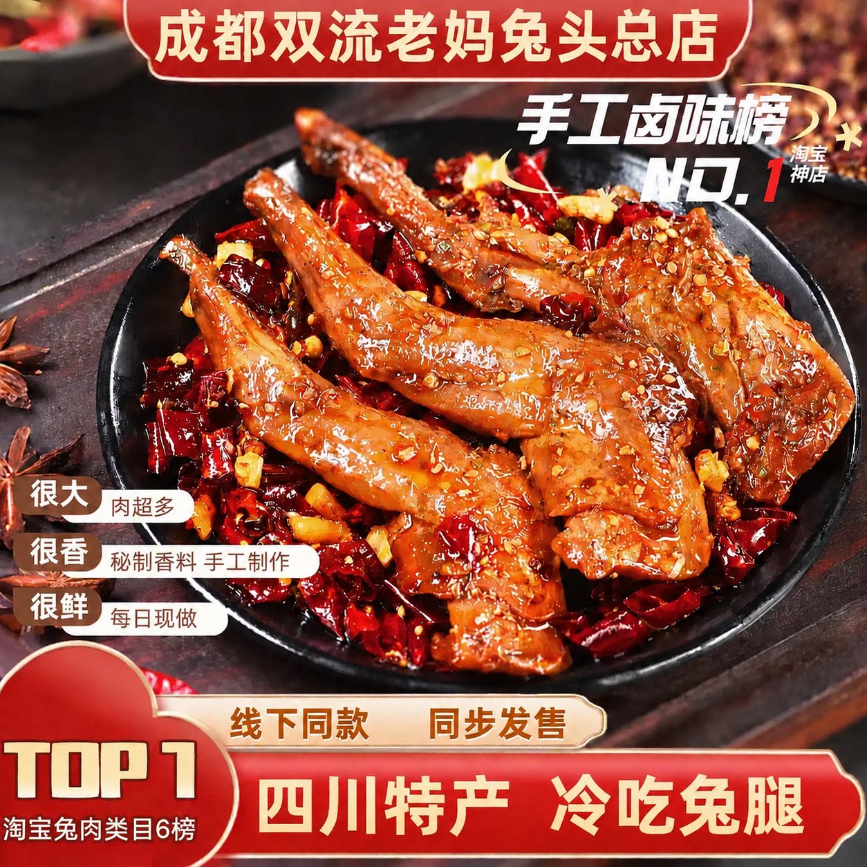 成都双流老妈兔头总店双麻辣兔腿冷吃兔麻辣零食四川特产麻辣兔头
