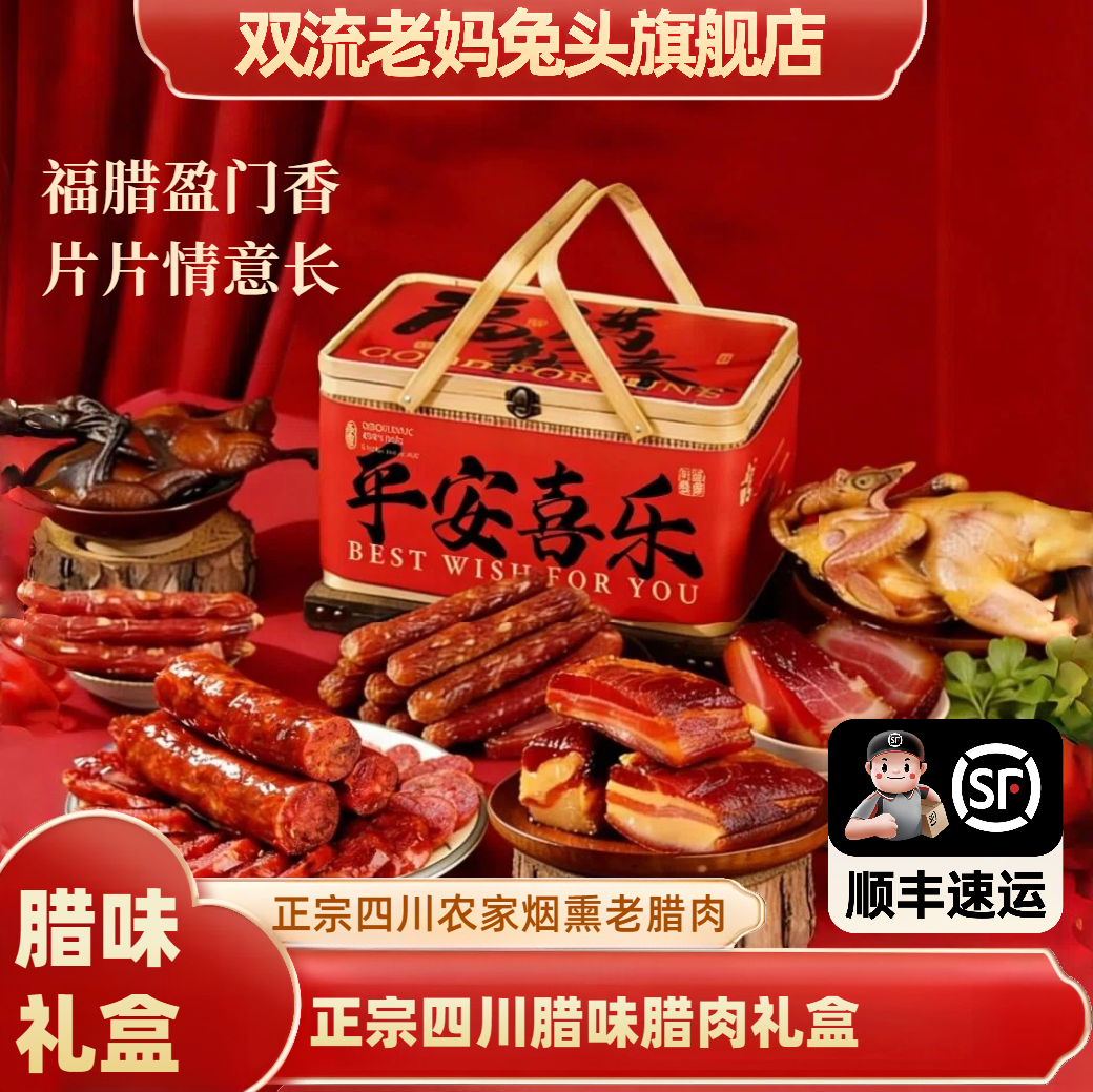 双流老妈四川烟熏五花腊肉特产