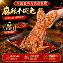 成都双流老妈兔头旗舰店一整只新鲜兔肉四川兔肉五香麻辣手撕兔肉