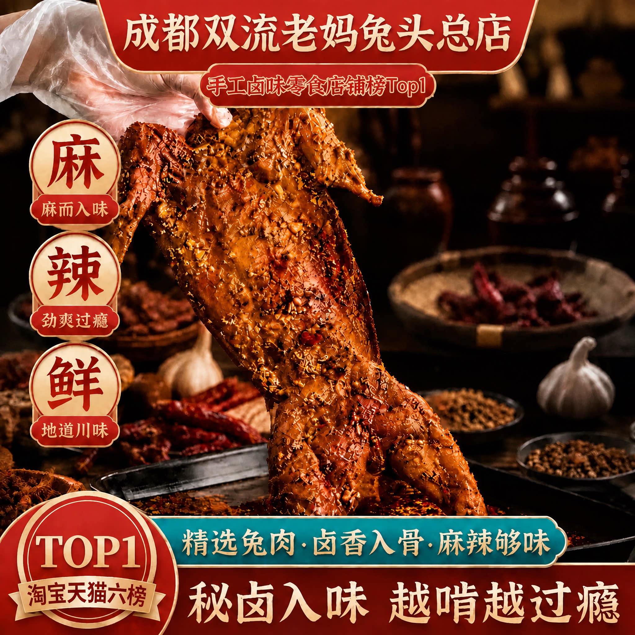 成都双流老妈兔头总店自贡市冷吃兔四川网红零食麻辣手撕兔802g图片