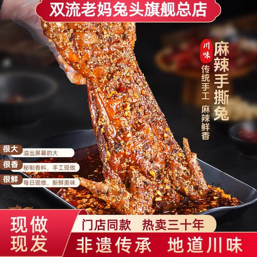 成都特产手工麻辣手撕兔冷吃兔肉