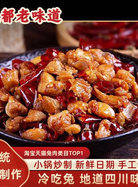 成都双流老妈兔头总店麻辣冷吃兔