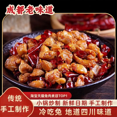 成都双流老妈兔头总店麻辣冷吃兔