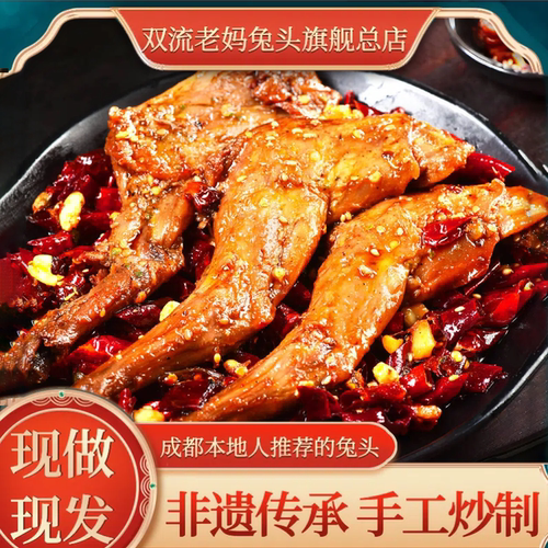 双流老妈兔头旗舰店一整只新鲜兔肉冷吃兔肉麻辣兔腿零食四川特产