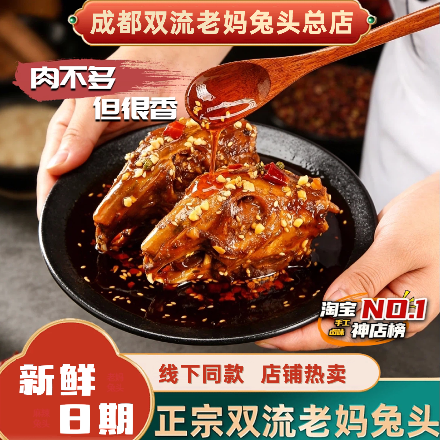 成都双流老妈兔头总店麻辣兔头四川特产冷吃兔肉成都特产麻辣零食