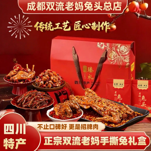 覃记老妈旗舰店麻辣手撕兔肉礼盒