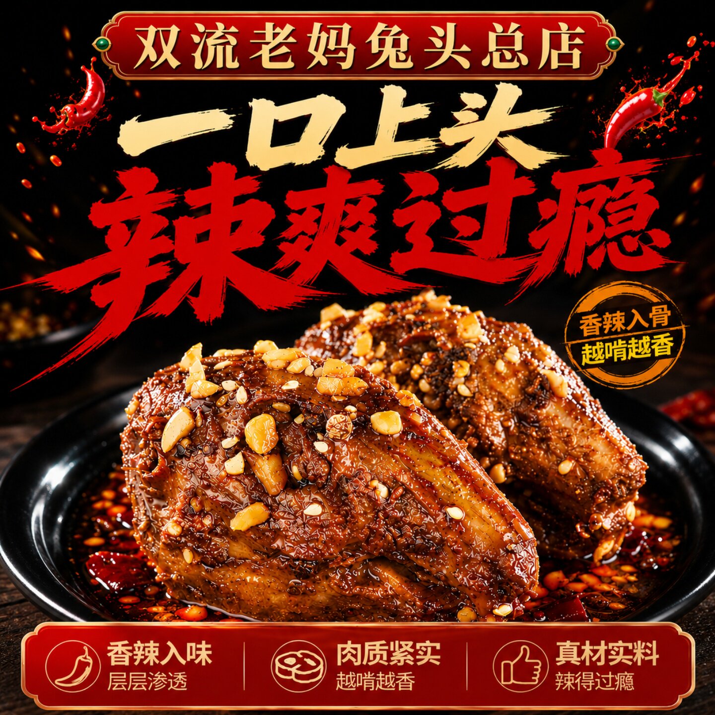 双流老妈兔头旗舰店总店四川特产麻辣五香兔头