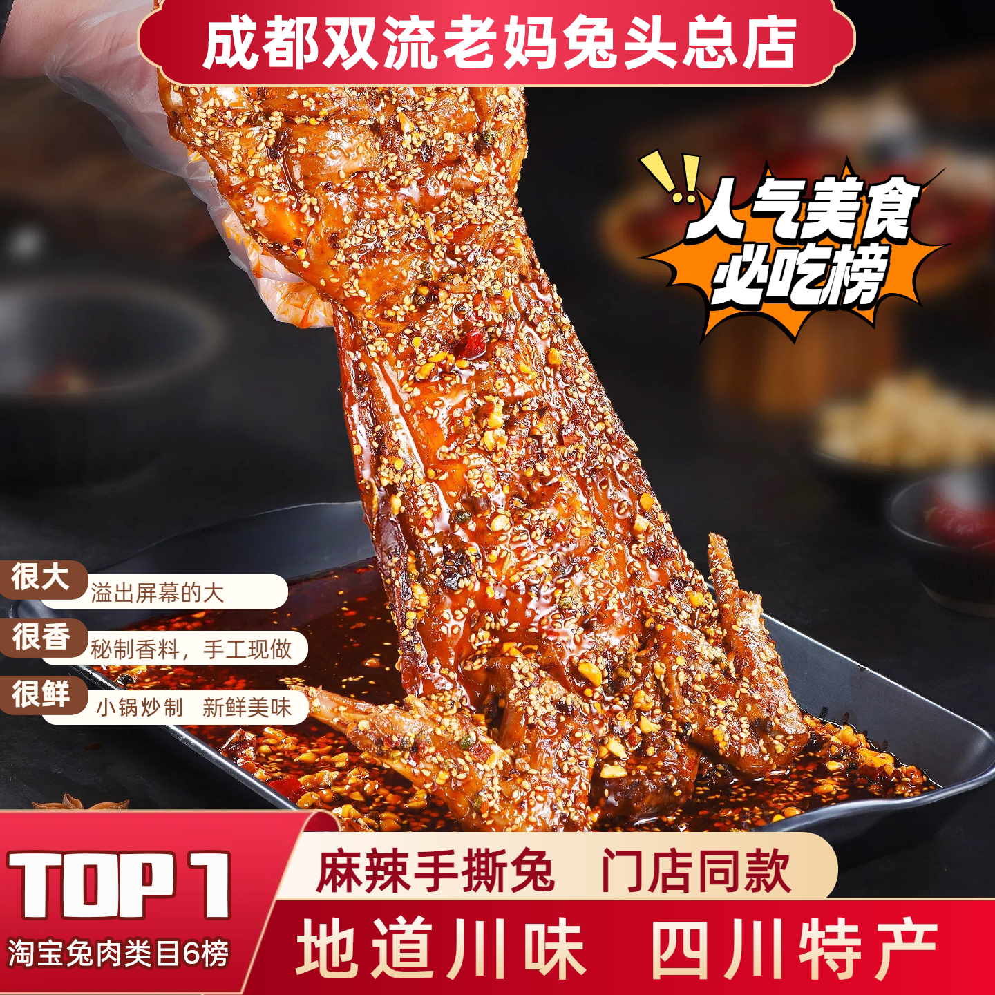 覃记老妈兔头旗舰店麻辣手撕兔肉图片