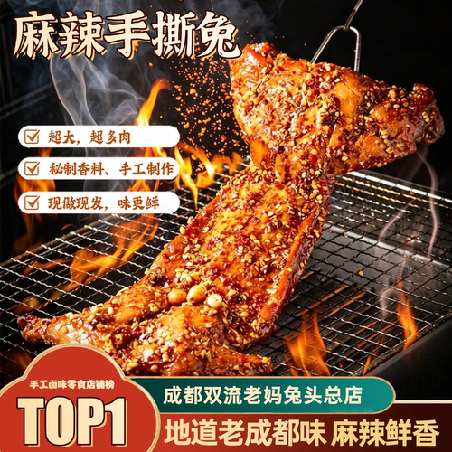 成都双流老妈兔头总店休闲零食麻辣手撕兔802g冷吃兔肉下酒菜特产