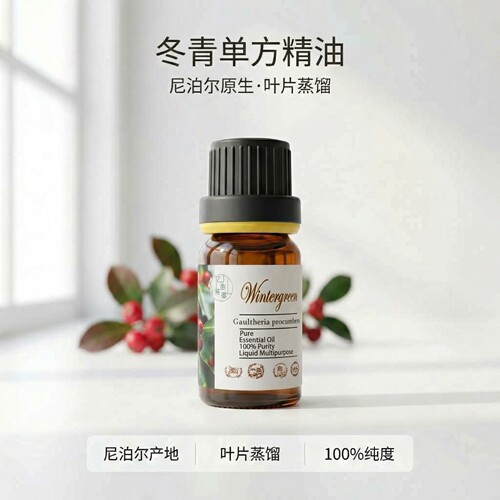 尼泊尔野生冬青单方精油消y止t放松调香清凉助眠车载肌肉按摩手作