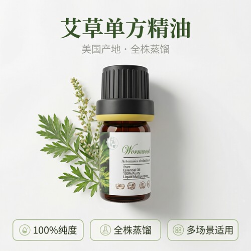 艾草单方精油苦艾单方芳疗身体按摩刮痧DIY芳疗香薰经络推拿调香