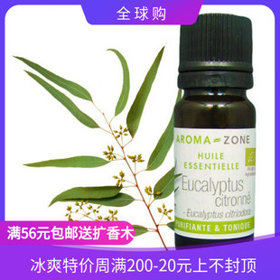 EUCALYPTUS 法国aroma zone AZ有机柠檬尤加利单方精油10ml BIO