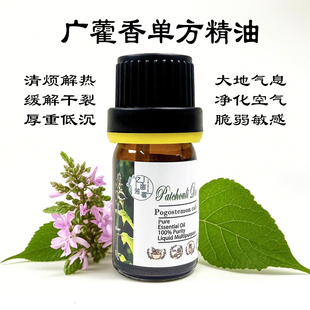印尼广藿香单方精油patchouli香水调香芳疗按摩瑜伽祛湿油浴抗老